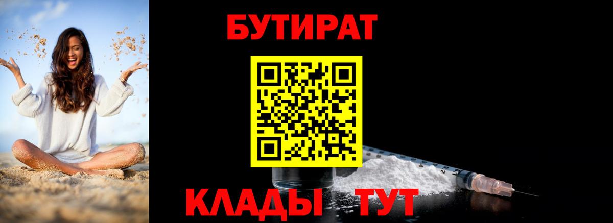 Гусиноозёрск  БУТИРАТ бутик  Вход с VPN 
