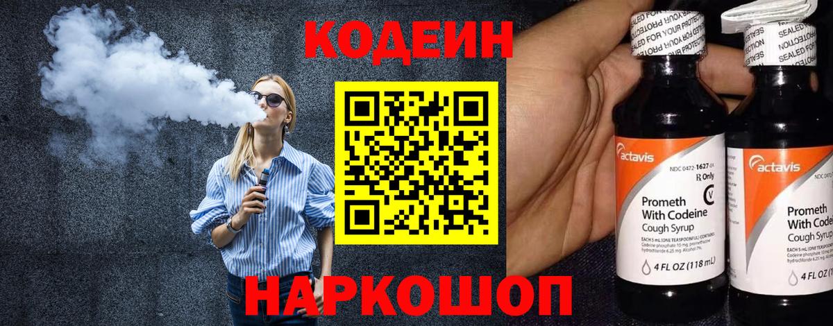 Кодеиновый сироп Lean Purple Drank Гусиноозёрск