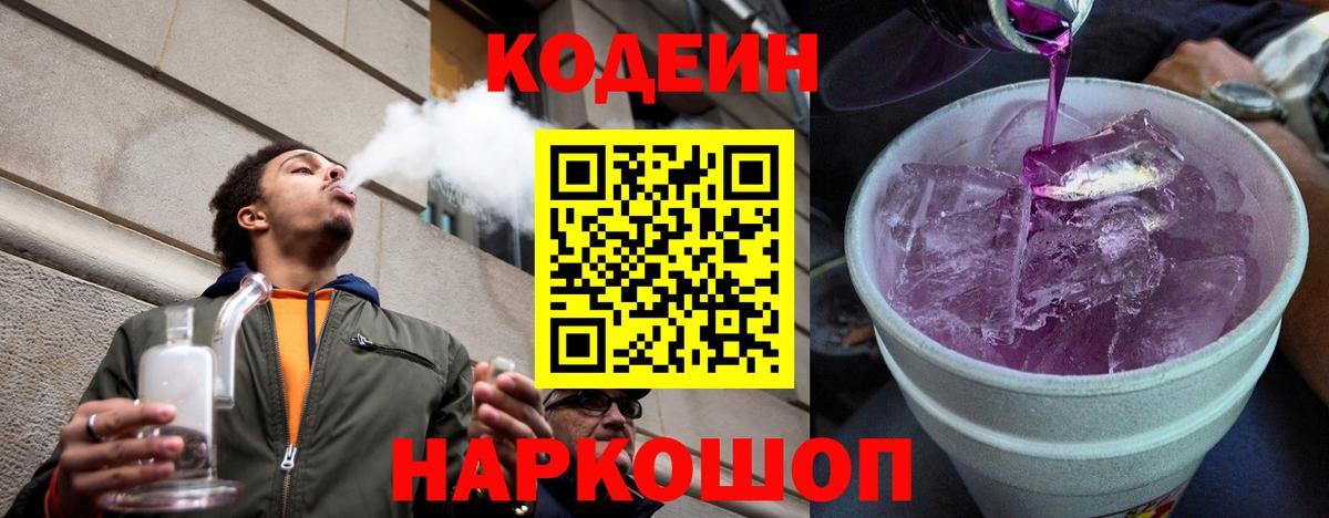 Гусиноозёрск  Кодеиновый сироп Lean Purple Drank  Вход с VPN 