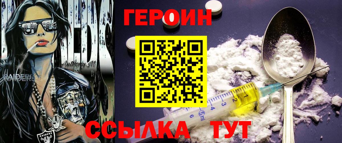 Героин хмурый Гусиноозёрск