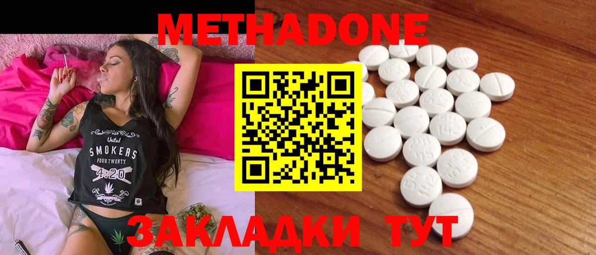 Метадон methadone  Вход с VPN  Гусиноозёрск 
